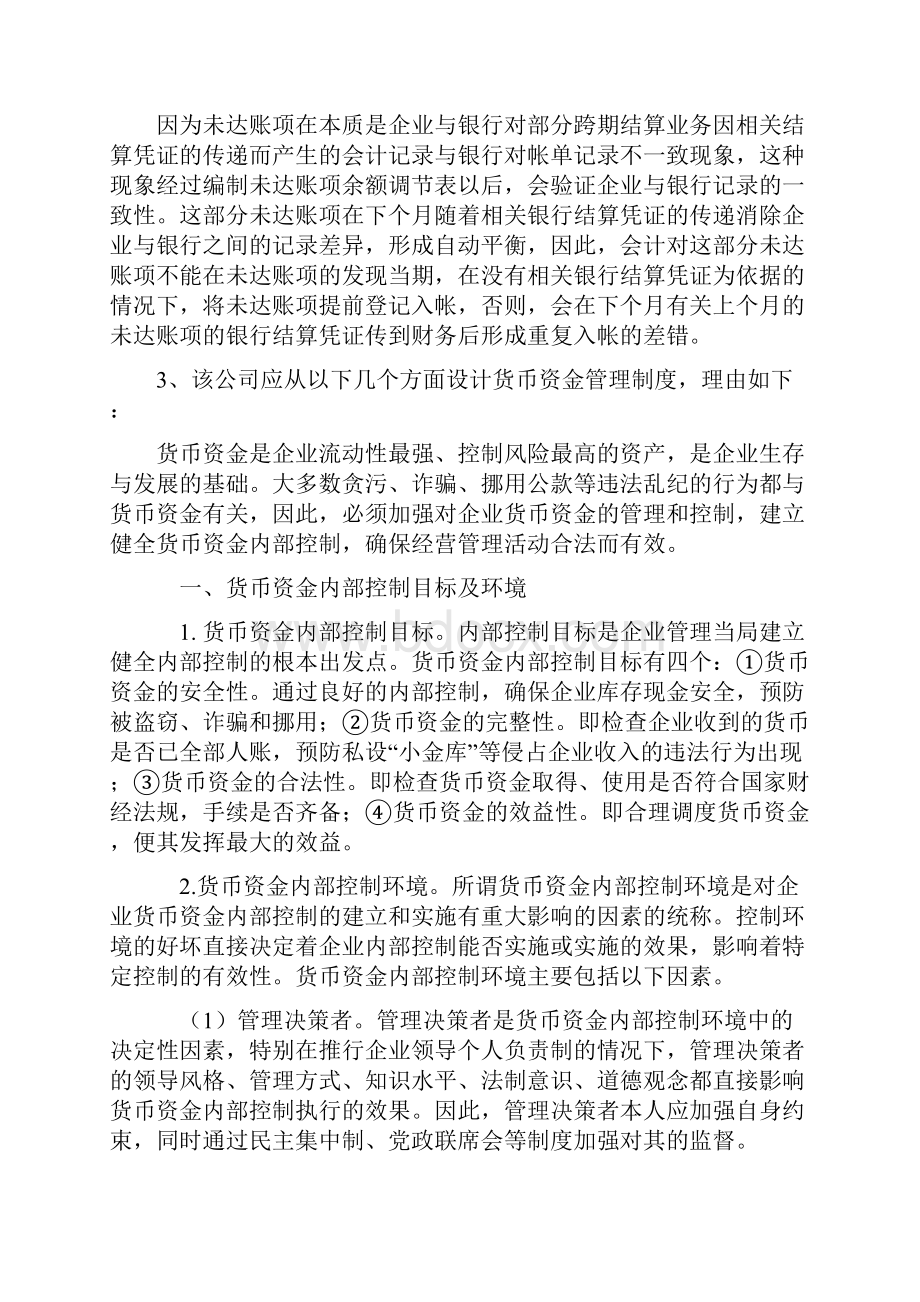 最新《会计制度设计》形考答案.docx_第3页