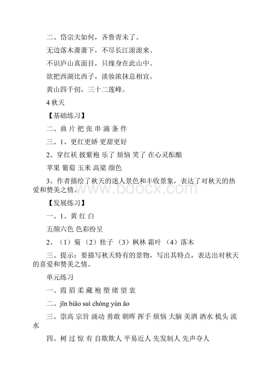 精选四年级语文练习与测试答案苏教版.docx_第3页