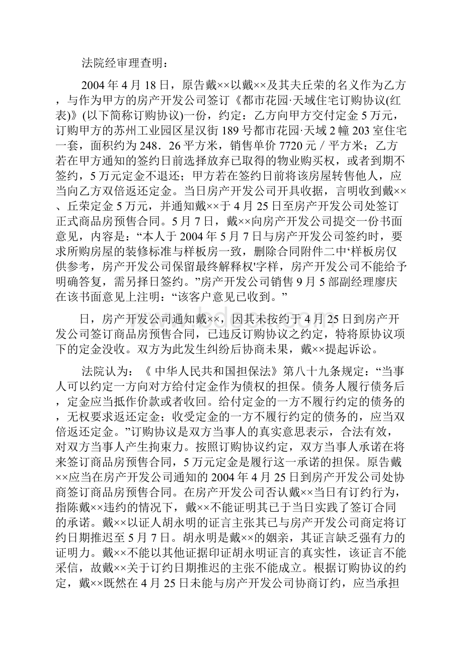 未能协商一致签订房屋买卖合同应退返定金.docx_第2页