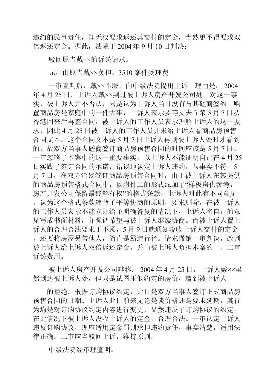 未能协商一致签订房屋买卖合同应退返定金.docx_第3页