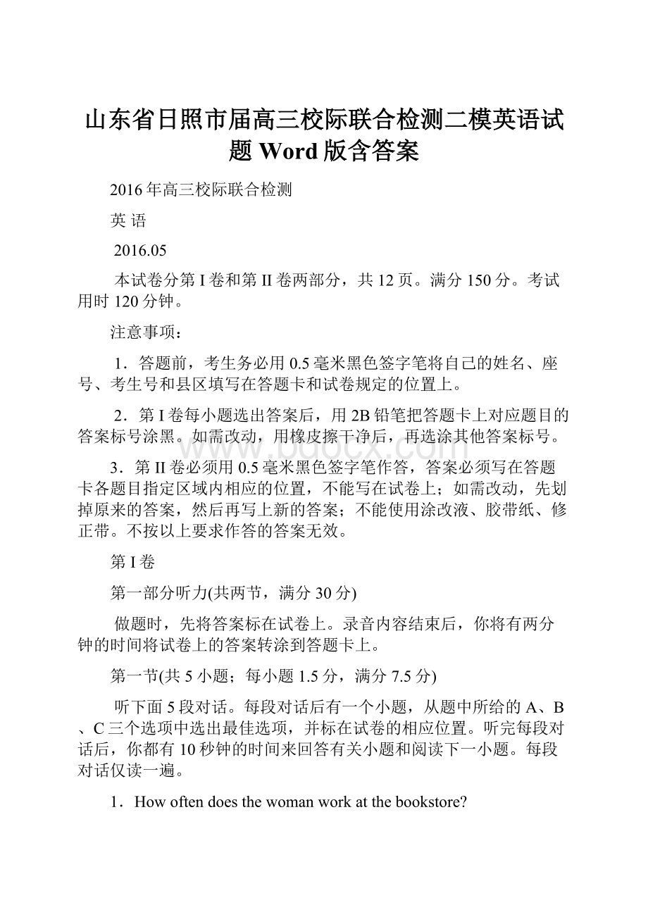 山东省日照市届高三校际联合检测二模英语试题 Word版含答案.docx