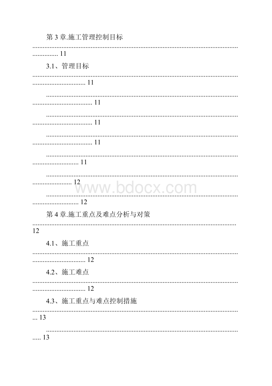 xx房屋建筑加固改造工程施工方案全套范本非常好的一份专业资料有很好的参考价值.docx_第2页