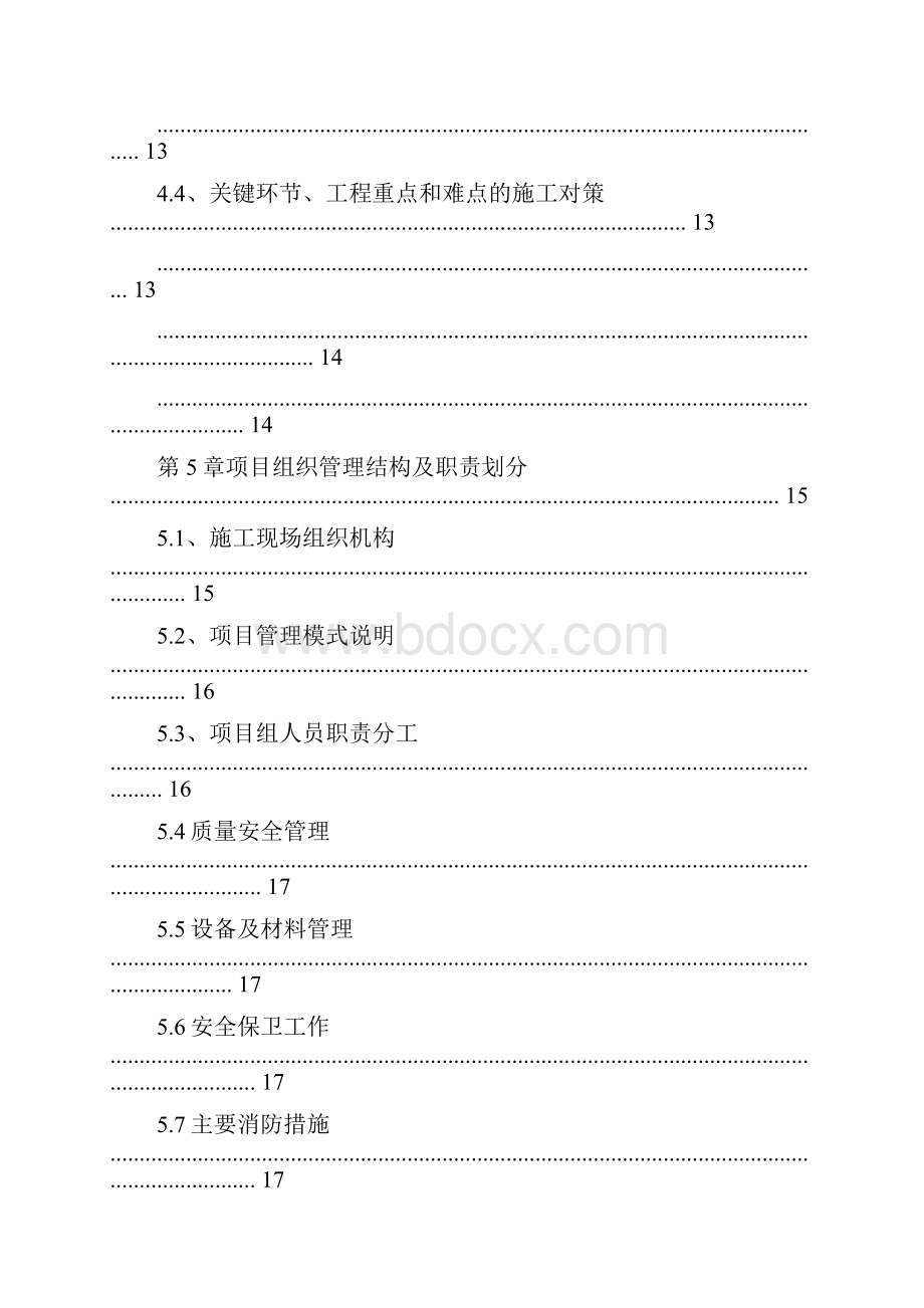 xx房屋建筑加固改造工程施工方案全套范本非常好的一份专业资料有很好的参考价值.docx_第3页