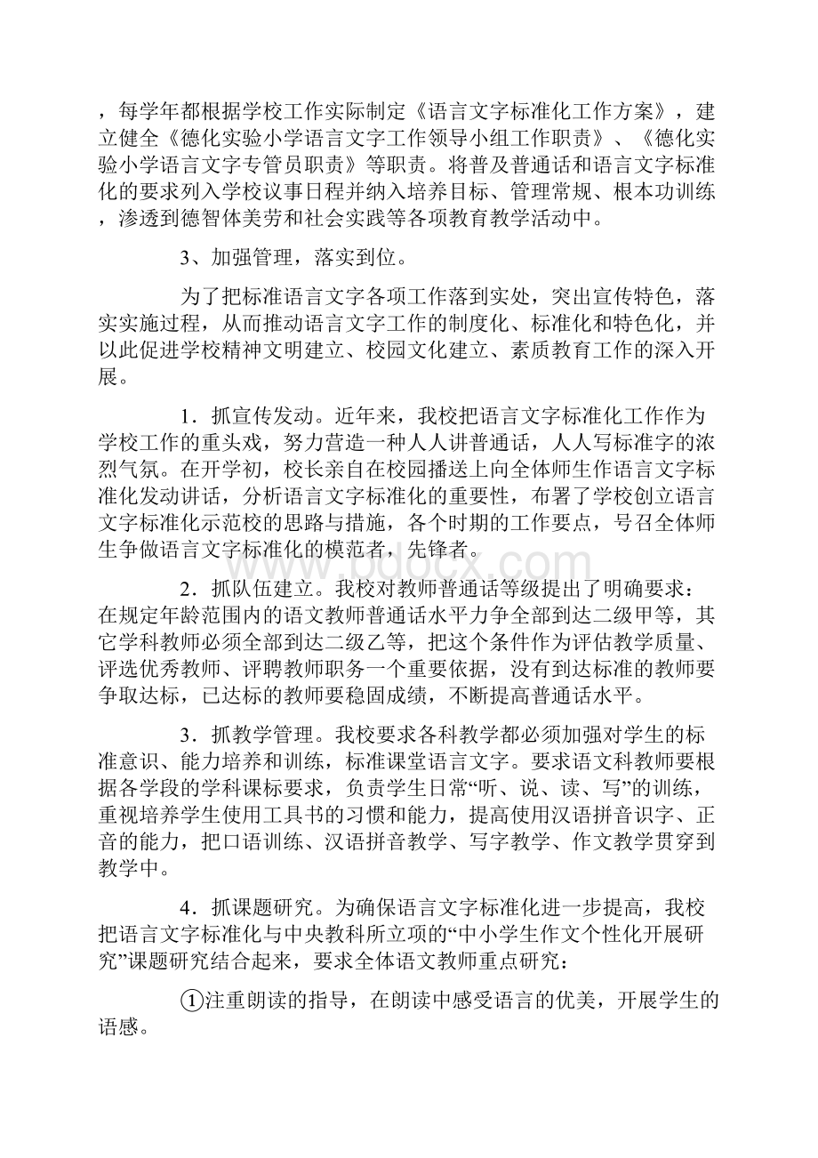 学校语言文字工作总结范文4篇.docx_第2页