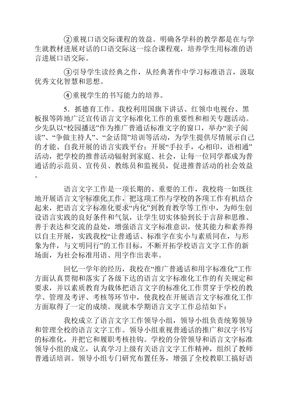 学校语言文字工作总结范文4篇.docx_第3页