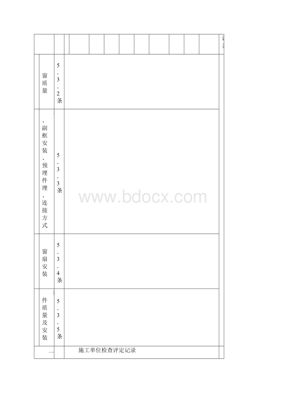 彩钢板房表格.docx_第2页