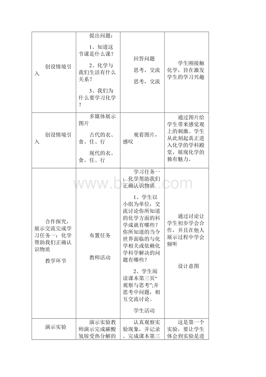 第一章教案.docx_第2页