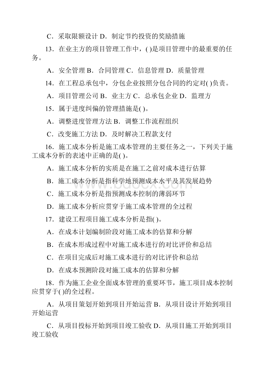 建设工程项目管理模拟试题及答案.docx_第3页