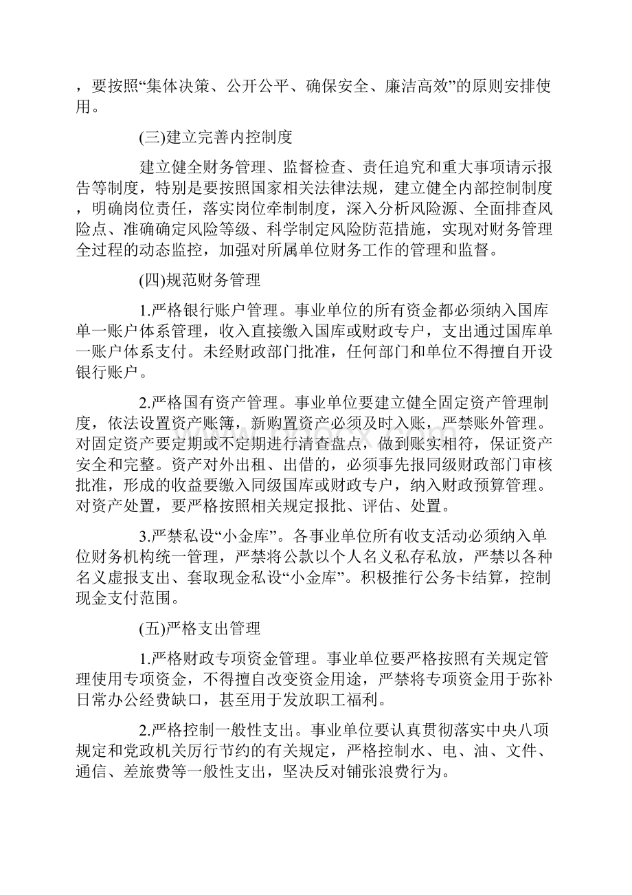 事业单位内部控制工作计划工作计划doc.docx_第3页