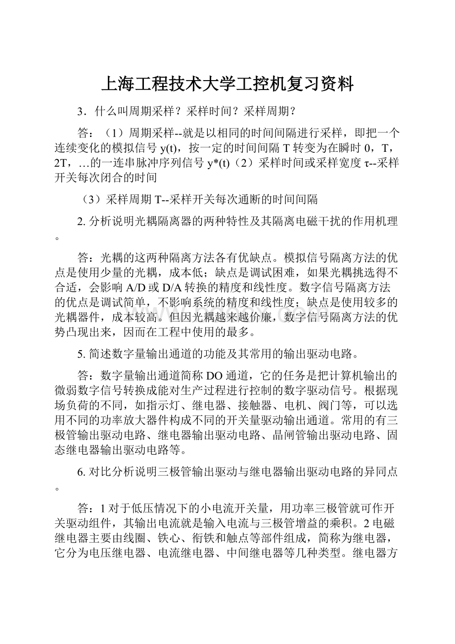 上海工程技术大学工控机复习资料.docx