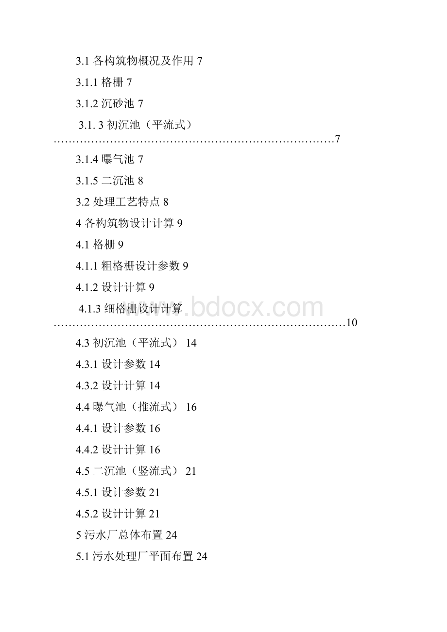 水污染控制工程课程设计.docx_第2页
