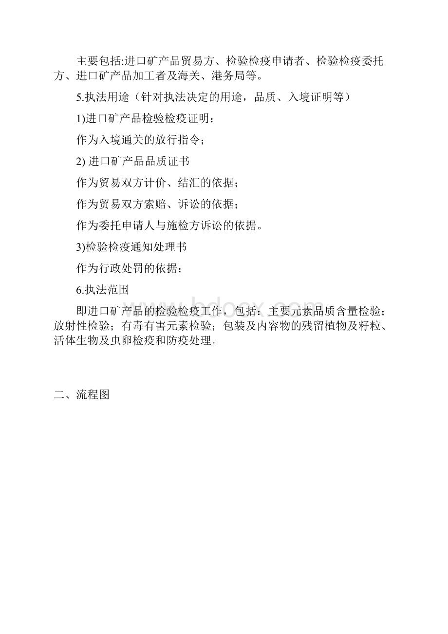 进口矿产品检验检疫业务流程.docx_第3页