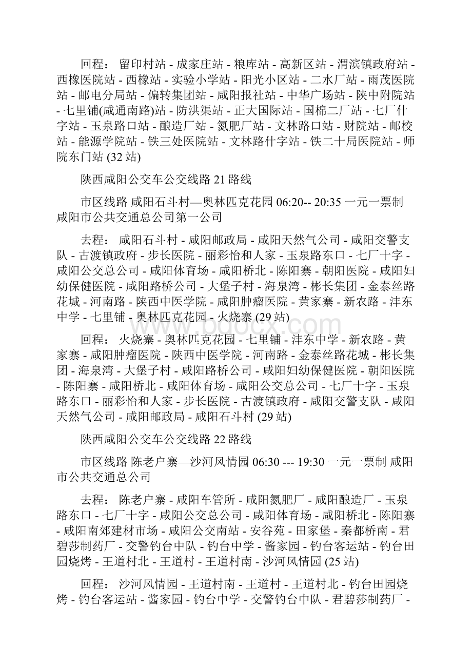 陕西咸阳公交车公交线路.docx_第2页