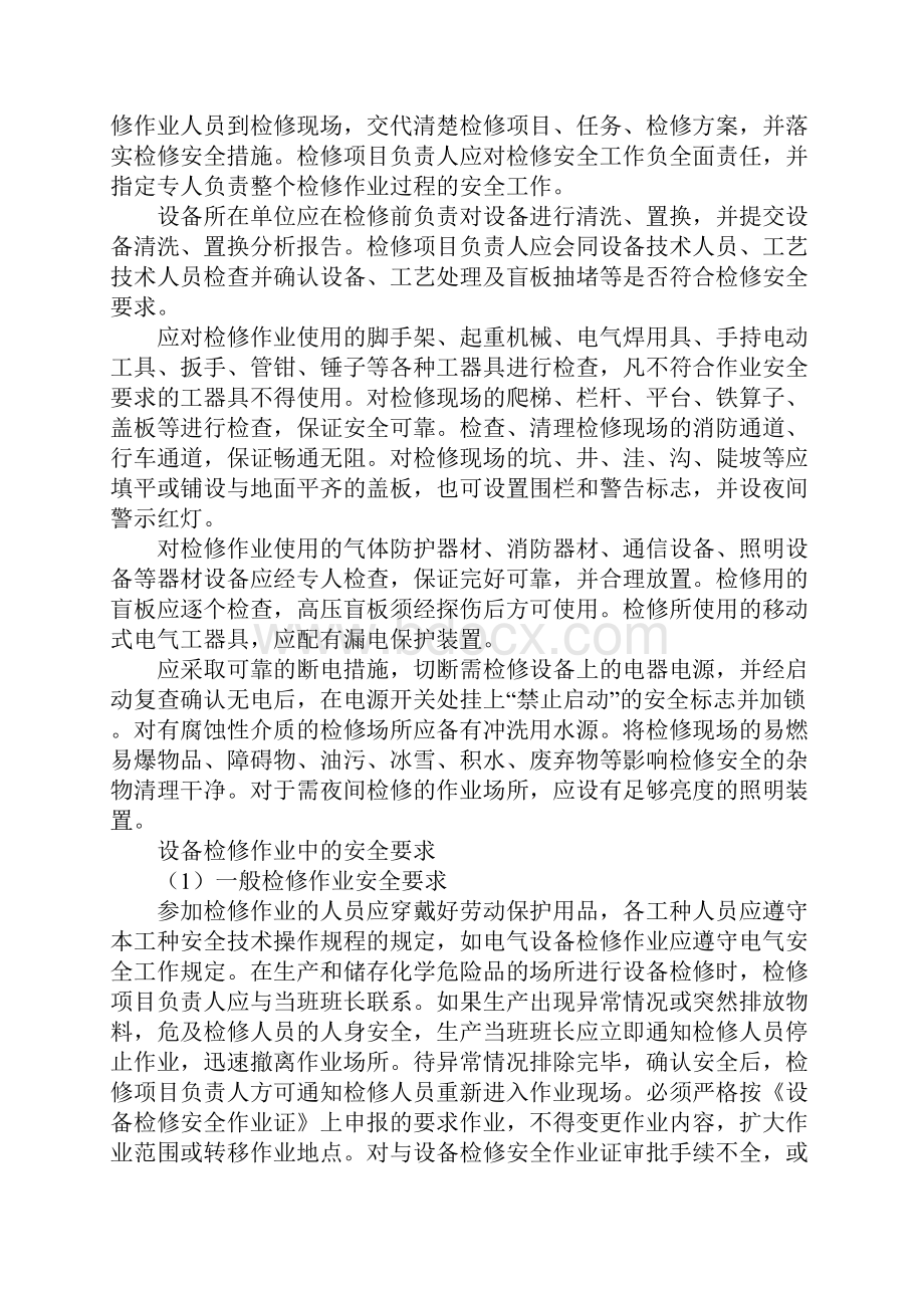 设备安全检查和措施正式.docx_第2页