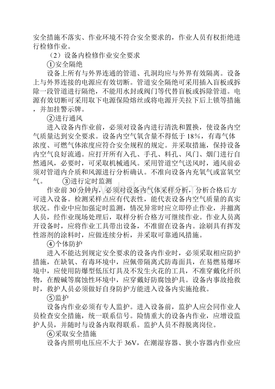 设备安全检查和措施正式.docx_第3页