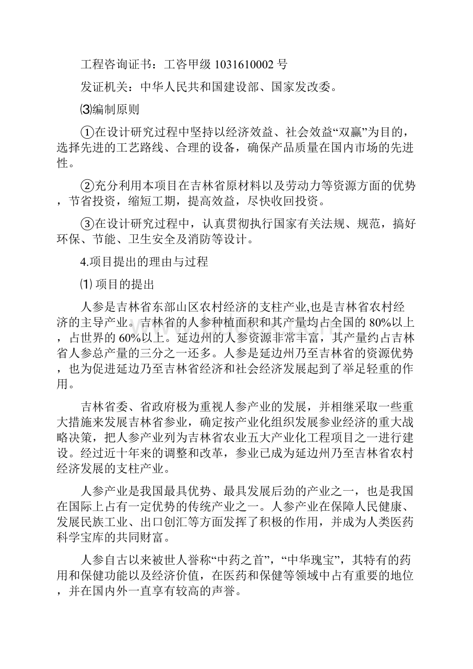 人参高品位综合加工项目申请建设可行性分析报告.docx_第3页