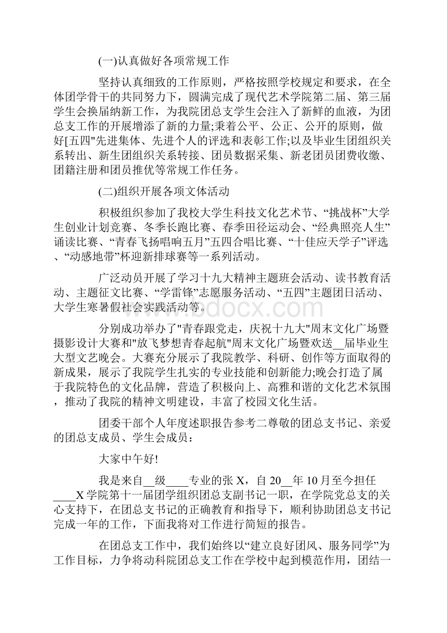 团委干部个人年度述职报告参考四篇.docx_第2页