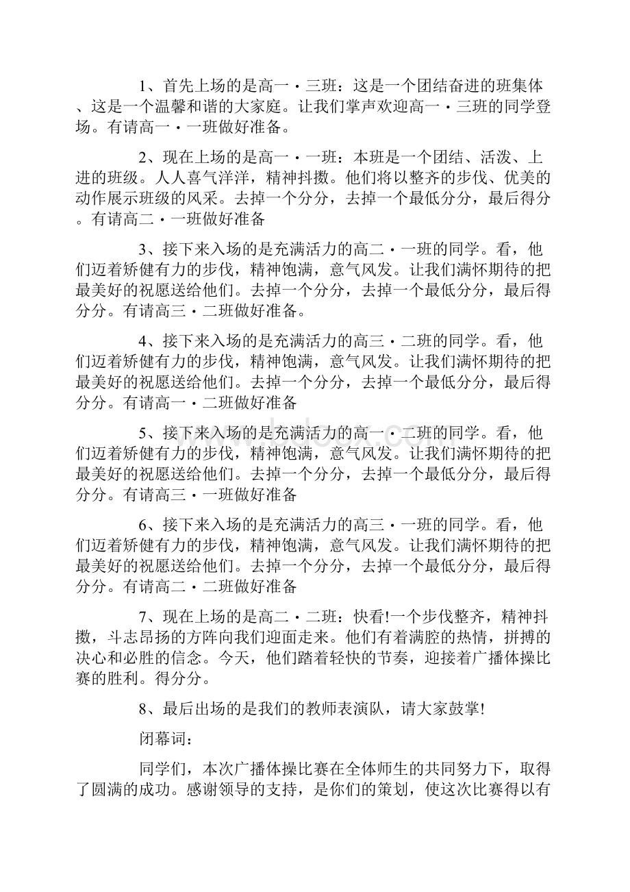 主持词范文广播体操比赛主持词开场白.docx_第2页