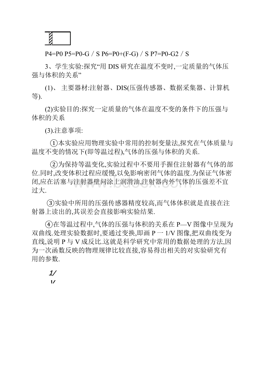 物理气体的压强体积的关系.docx_第3页