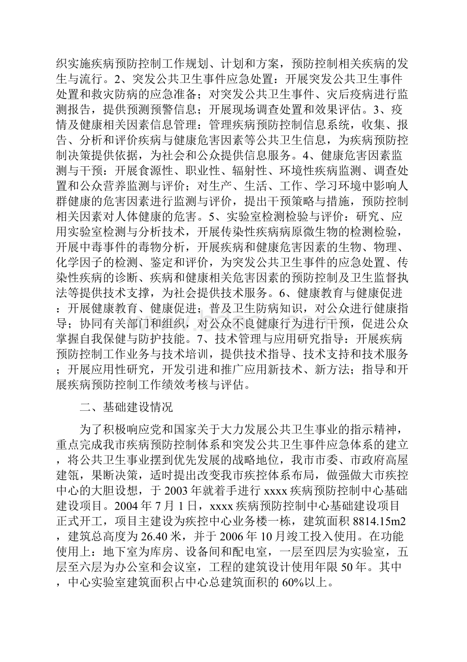 市疾控中心可研.docx_第3页