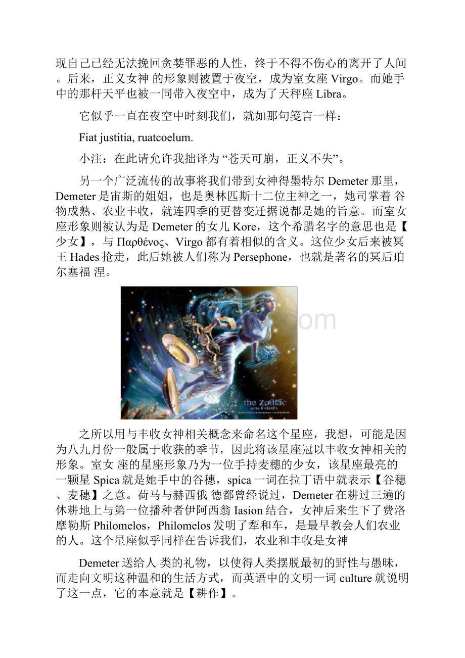 黄道十二星宫之处女座精.docx_第2页