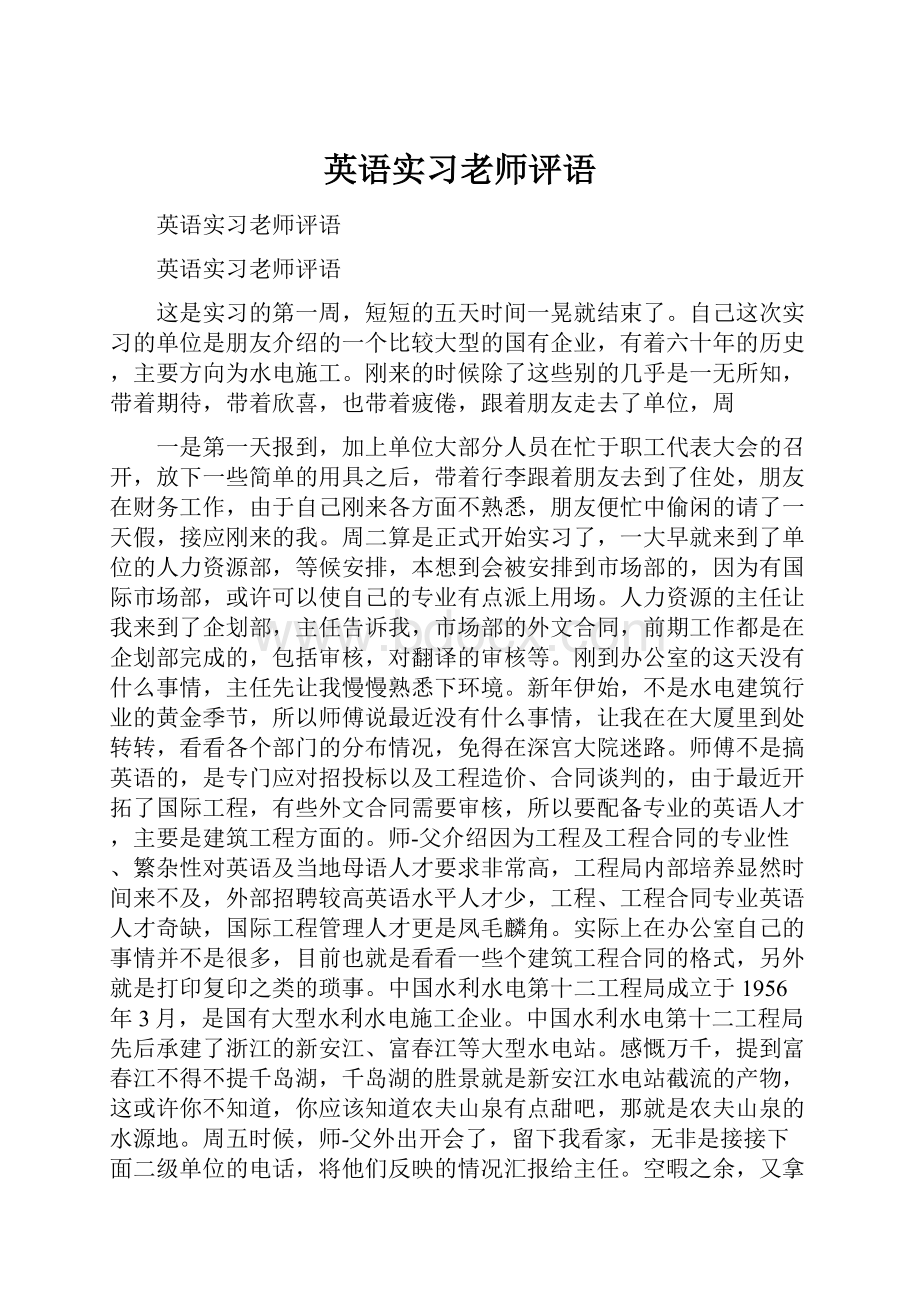 英语实习老师评语.docx