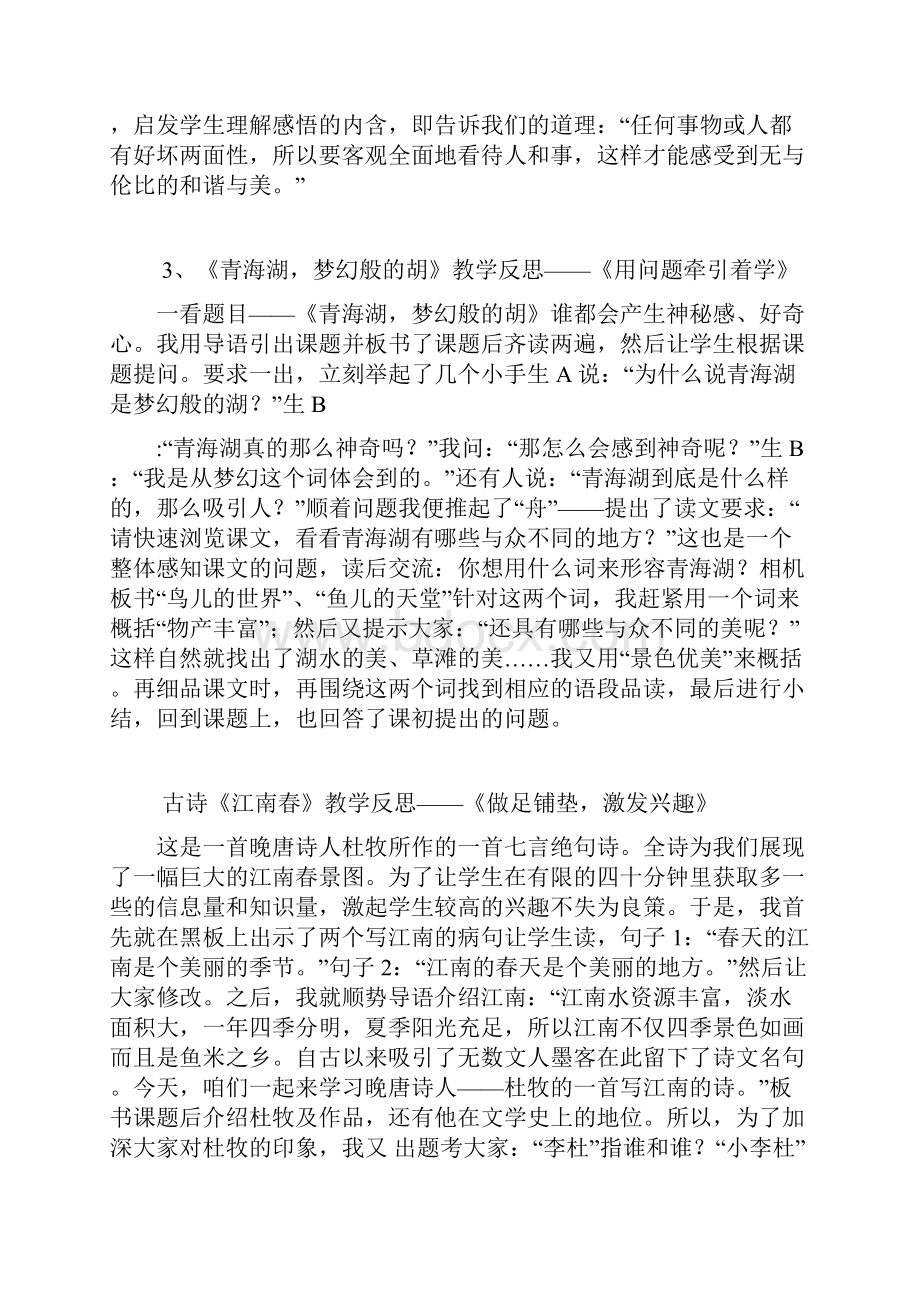 春五年级语文下册 全一册教后反思 鄂教版.docx_第3页