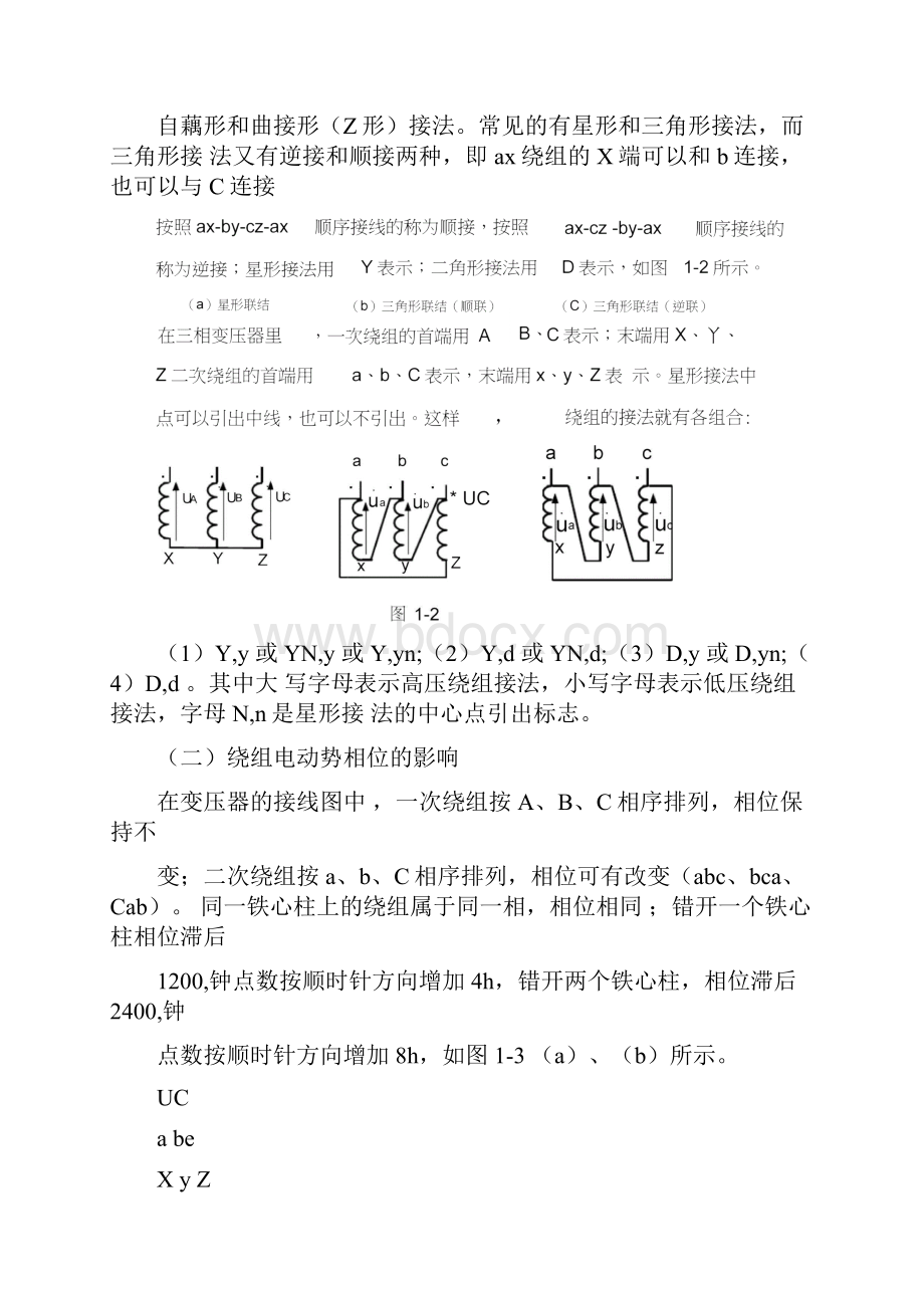 三相变压器联结组别判断方法.docx_第2页