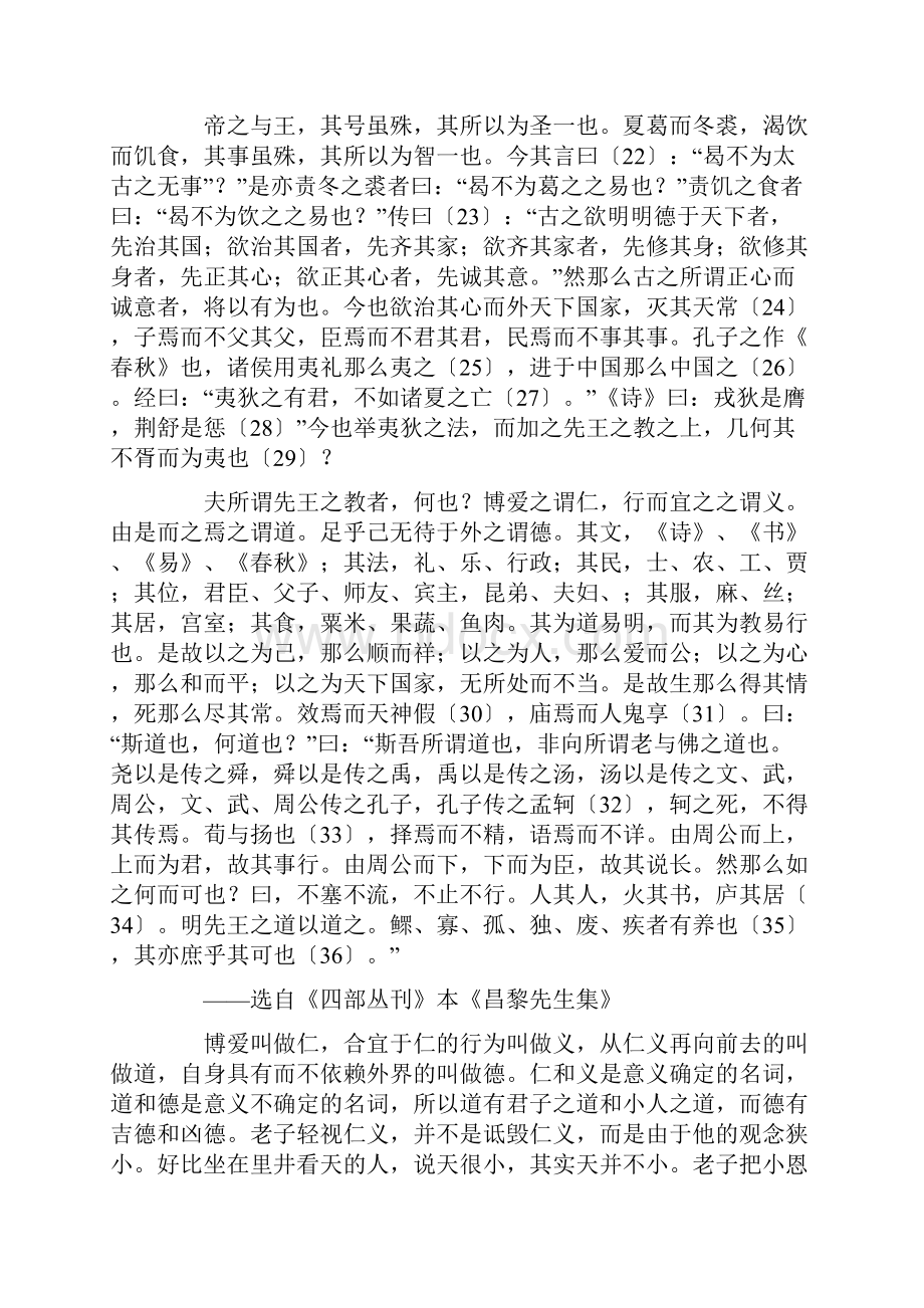 原道文言文阅读答案.docx_第3页