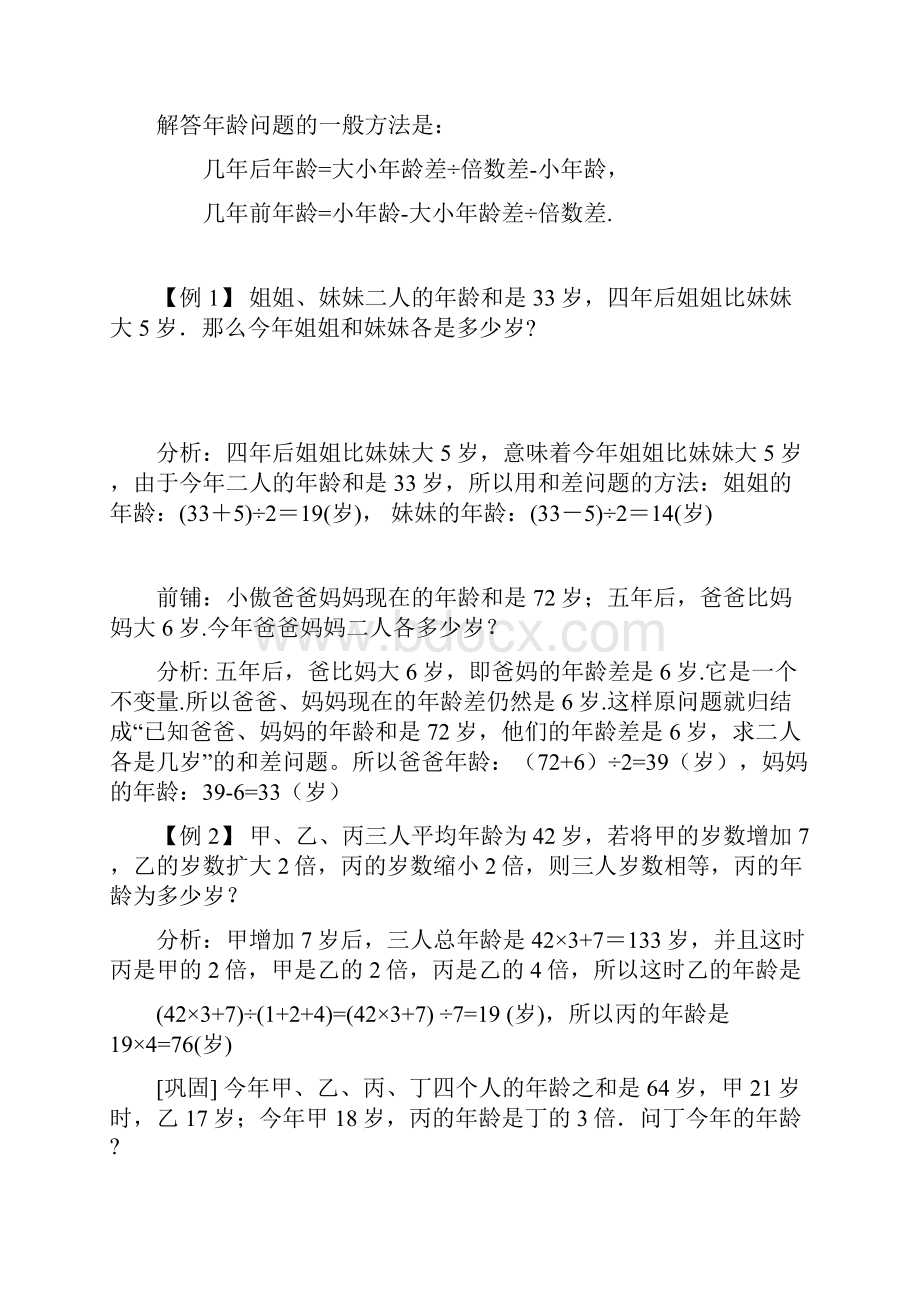 年龄问题答案教学资料.docx_第2页