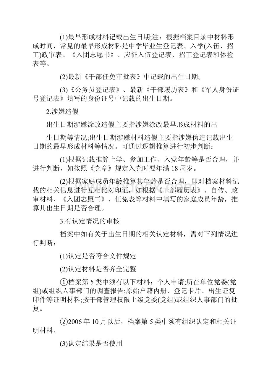 干部人事档案审核方法.docx_第3页