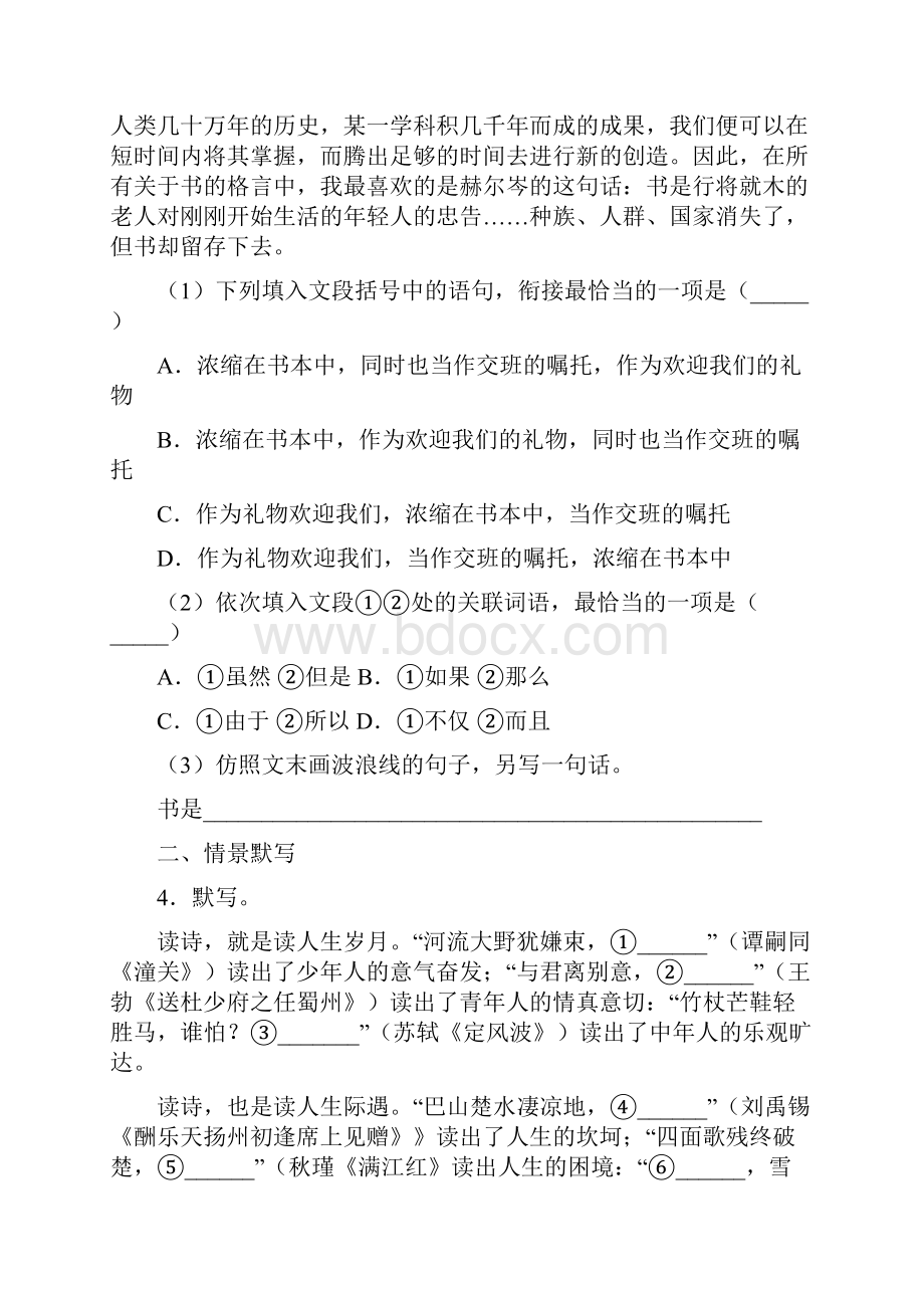 甘肃省兰州市中考语文试题A卷含答案解析.docx_第3页