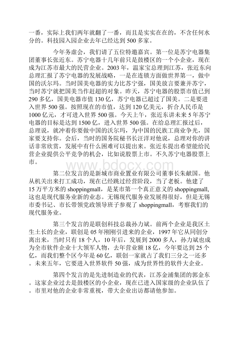 在18年区委区政府工作务虚会议上的讲话.docx_第2页