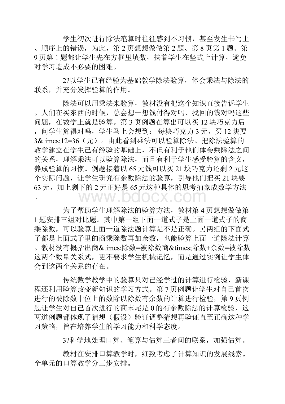 数学苏教版三年级数学第一单元《除法》教材分析.docx_第3页