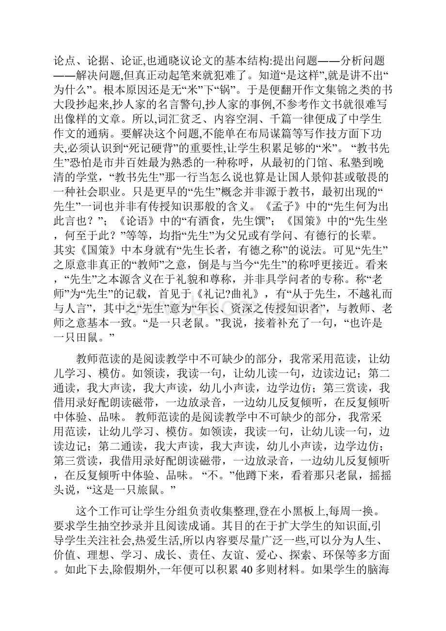 《旅鼠之迷》课文评点word文档.docx_第2页