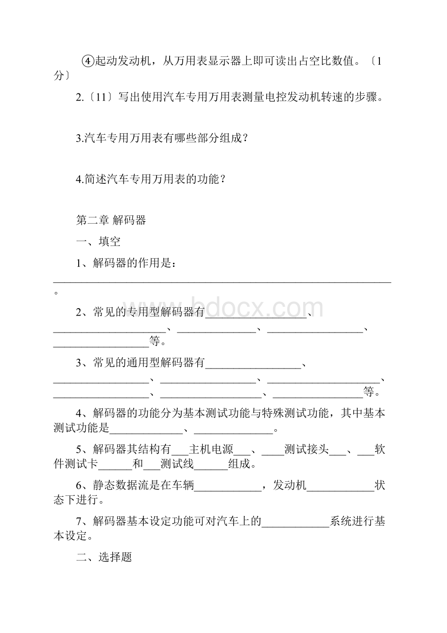 电控总练习题含答案.docx_第3页