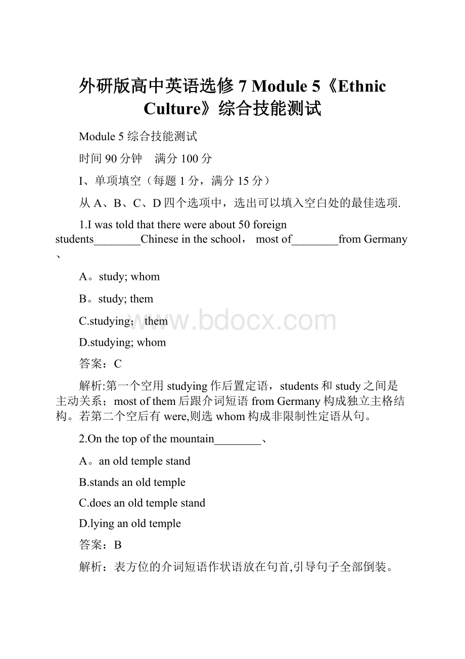 外研版高中英语选修7 Module 5《Ethnic Culture》综合技能测试.docx