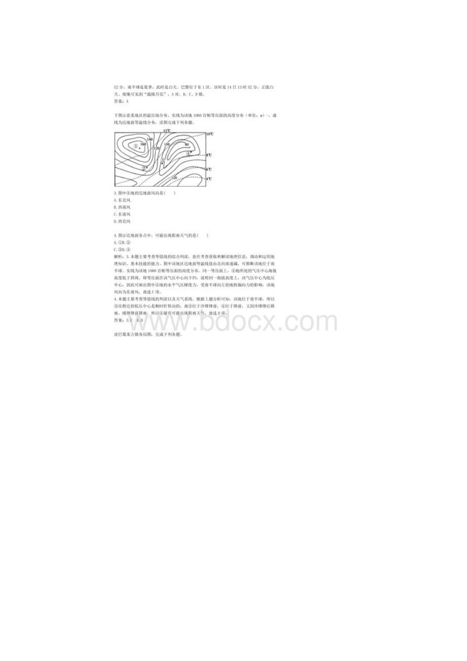 历年江苏省南京市盐城市地理中考第一次模拟试题含答案.docx_第2页