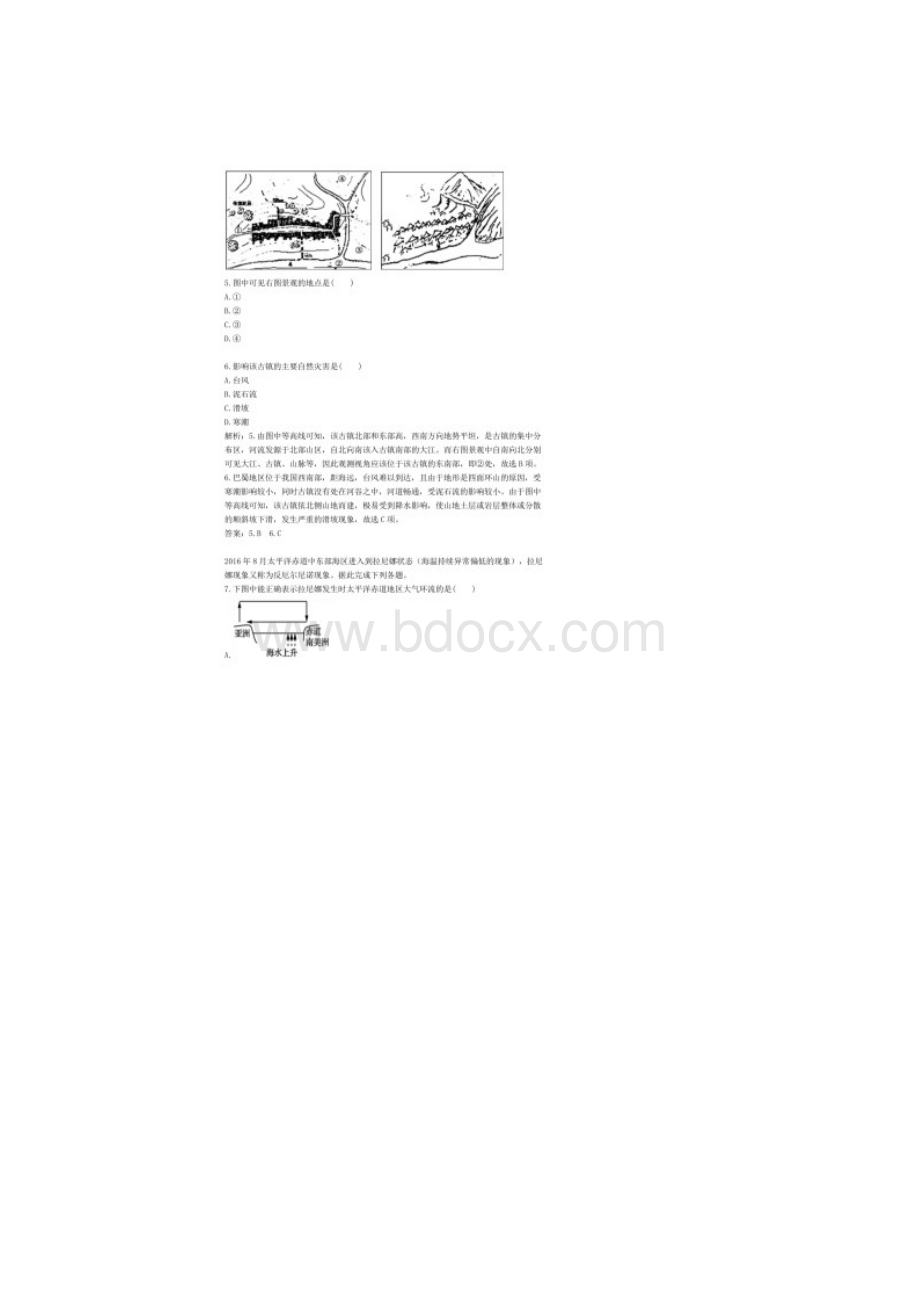 历年江苏省南京市盐城市地理中考第一次模拟试题含答案.docx_第3页