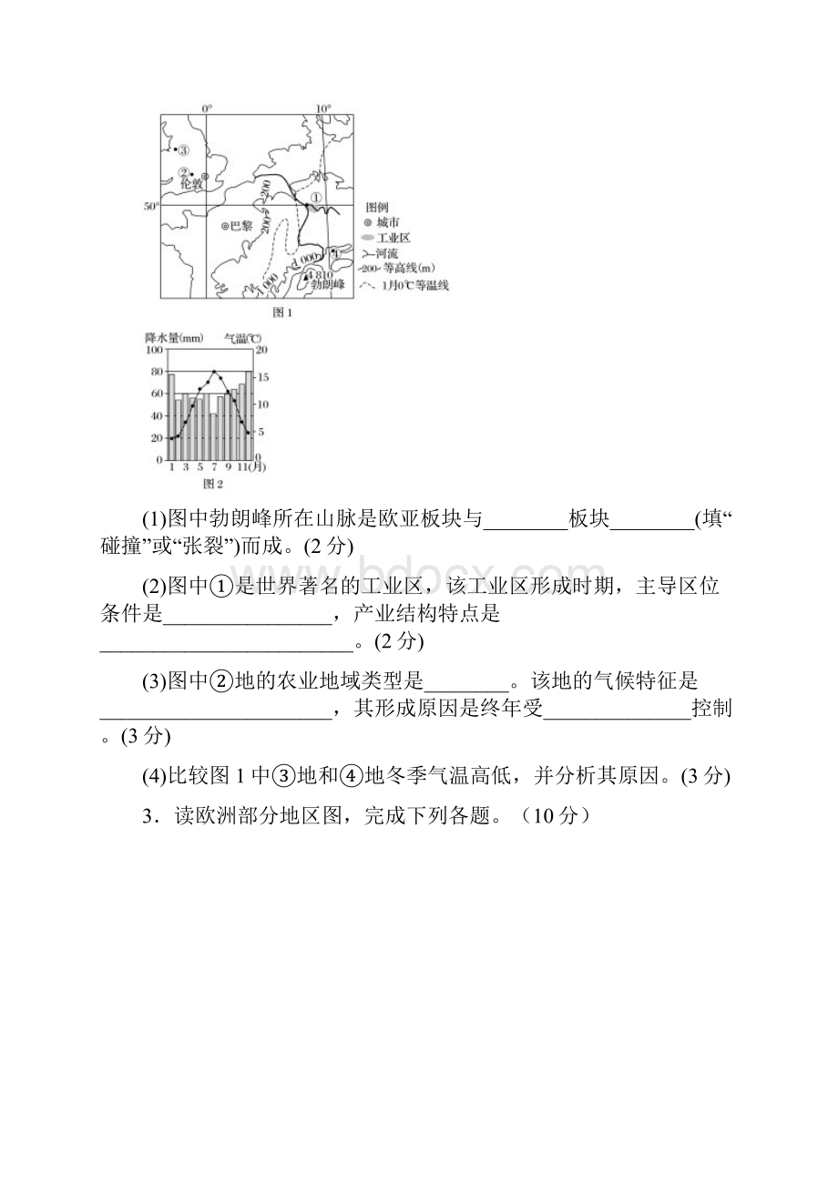 区域地理主观题冲刺对点精练之二欧洲②.docx_第2页