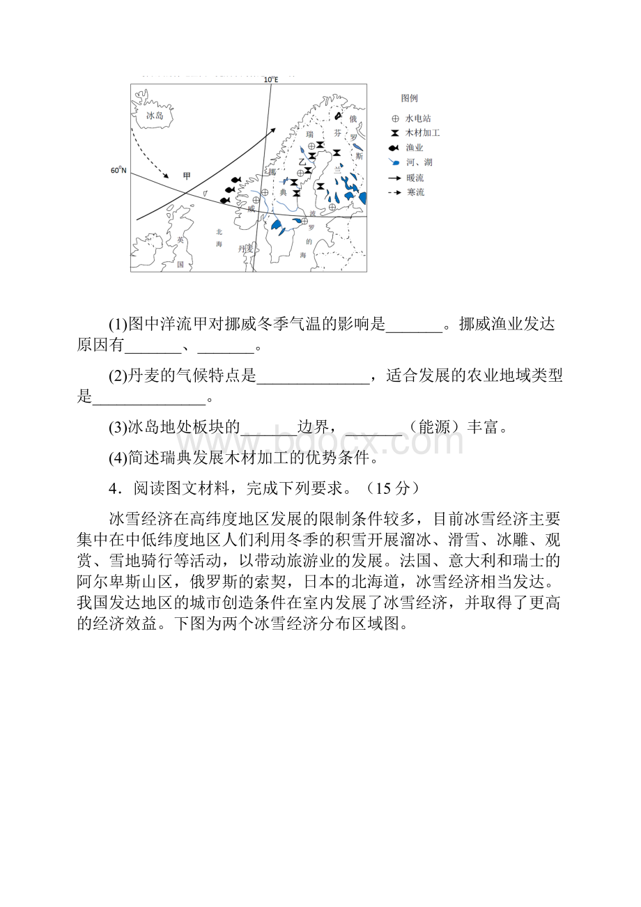 区域地理主观题冲刺对点精练之二欧洲②.docx_第3页