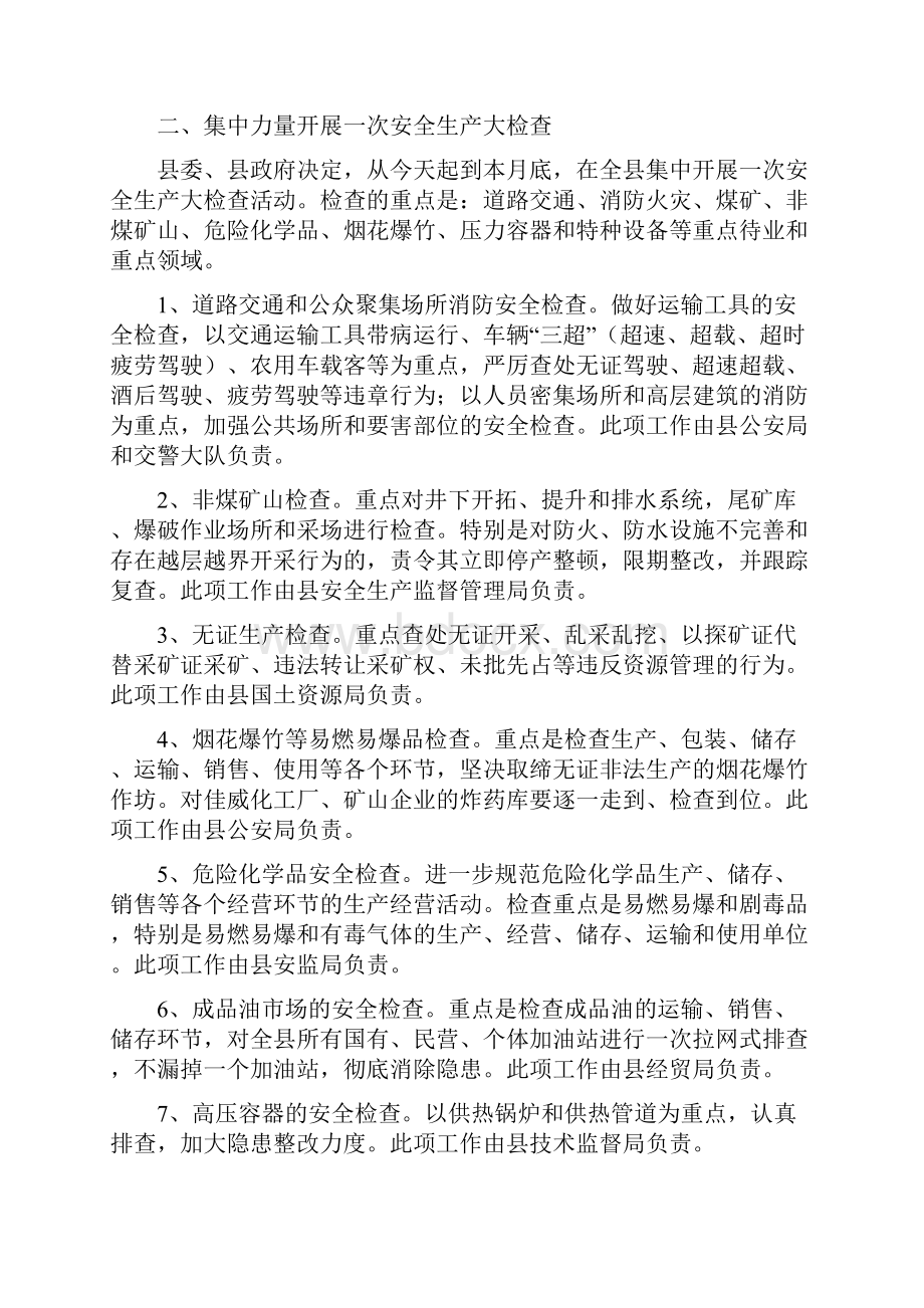 县安全工作会的讲话资料与县安全整治工作会县长发言材料汇编.docx_第2页