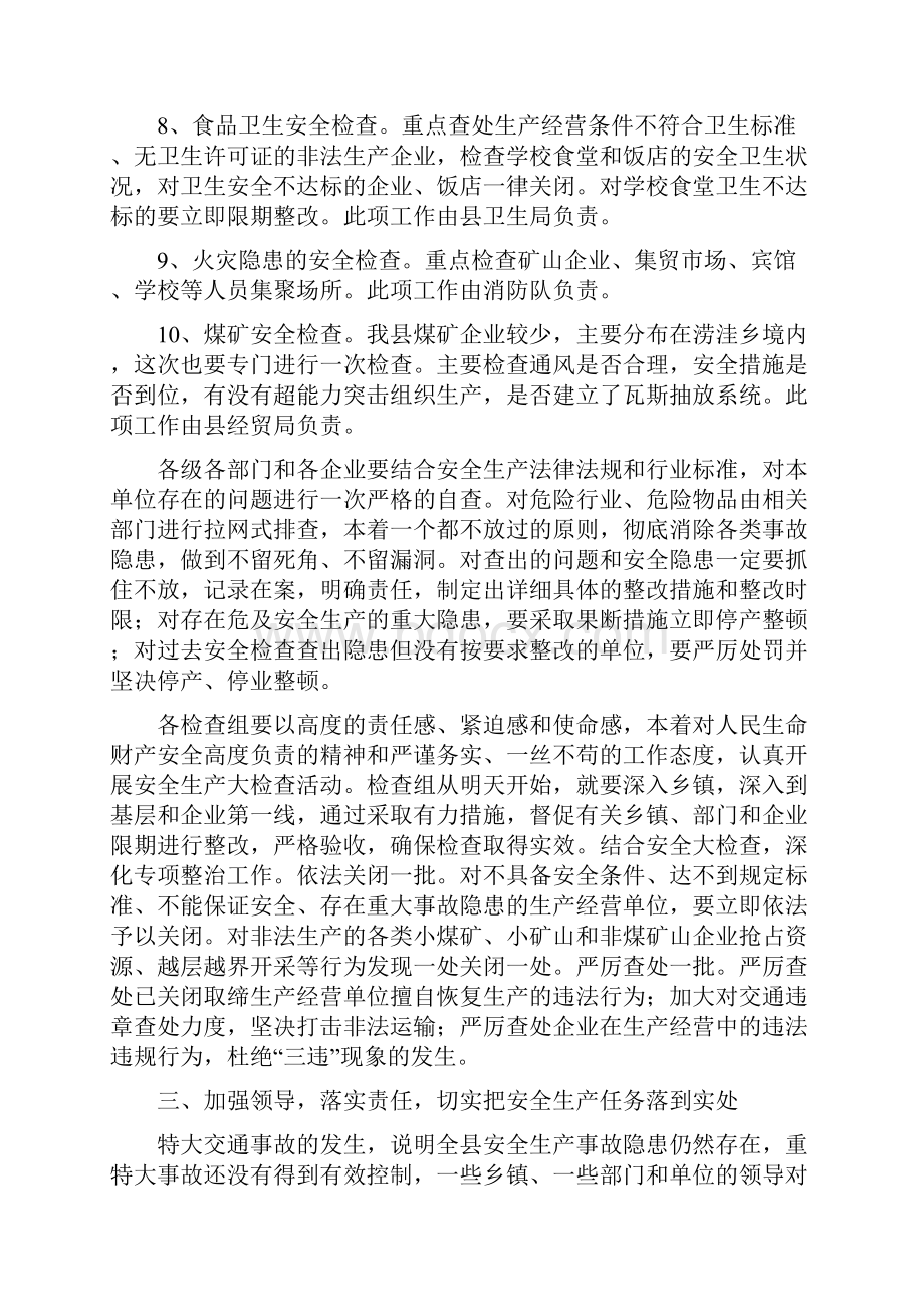 县安全工作会的讲话资料与县安全整治工作会县长发言材料汇编.docx_第3页