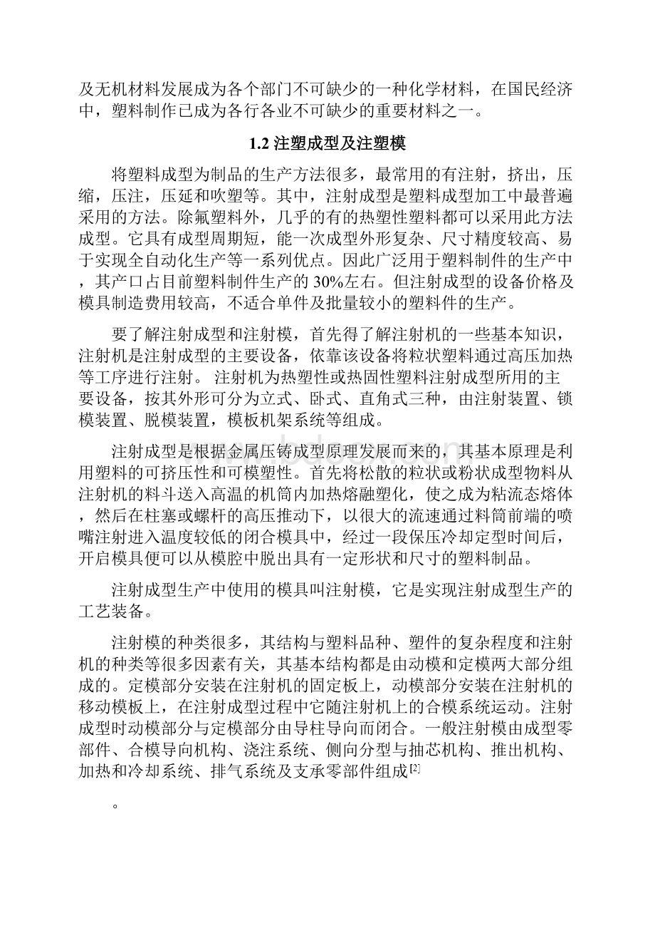 饮水机分流阀塑料模具毕业设计.docx_第3页