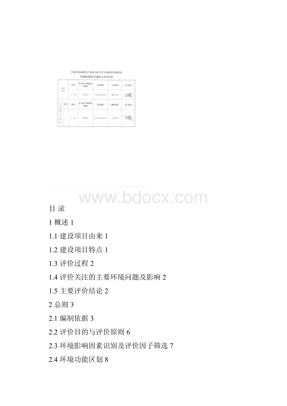 吉林职业教育产业园.docx_第2页