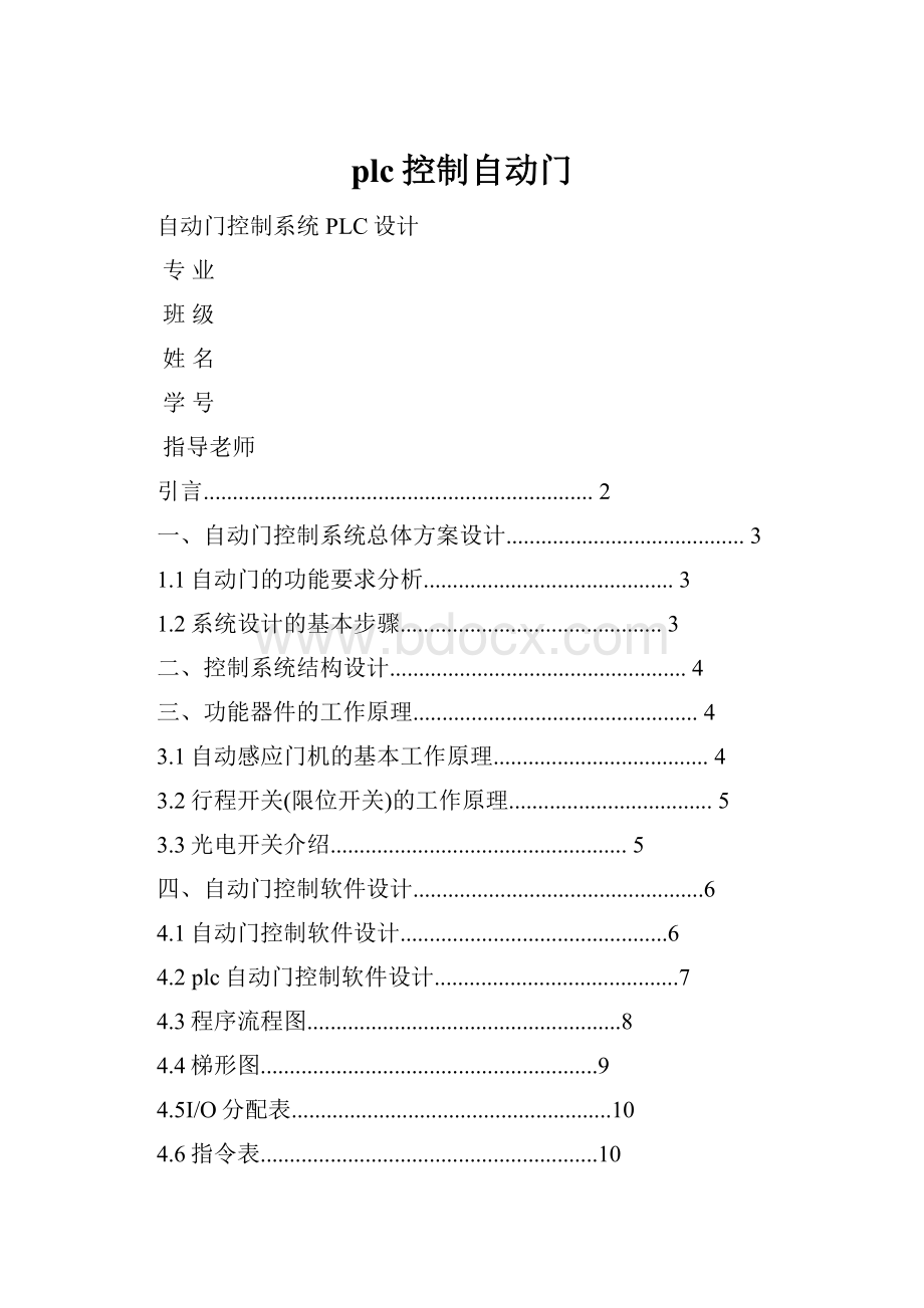 plc控制自动门.docx