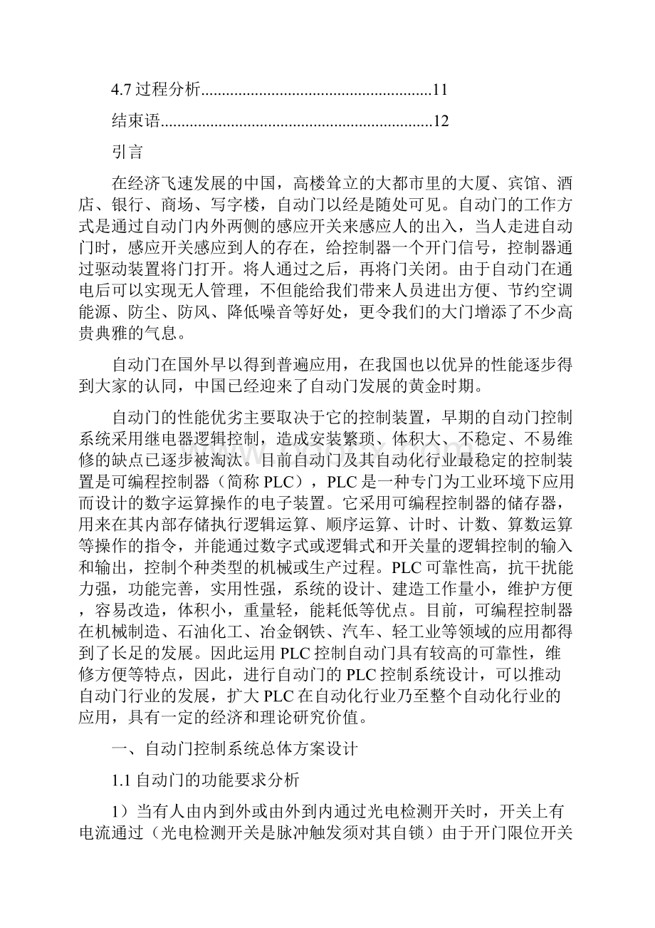 plc控制自动门.docx_第2页