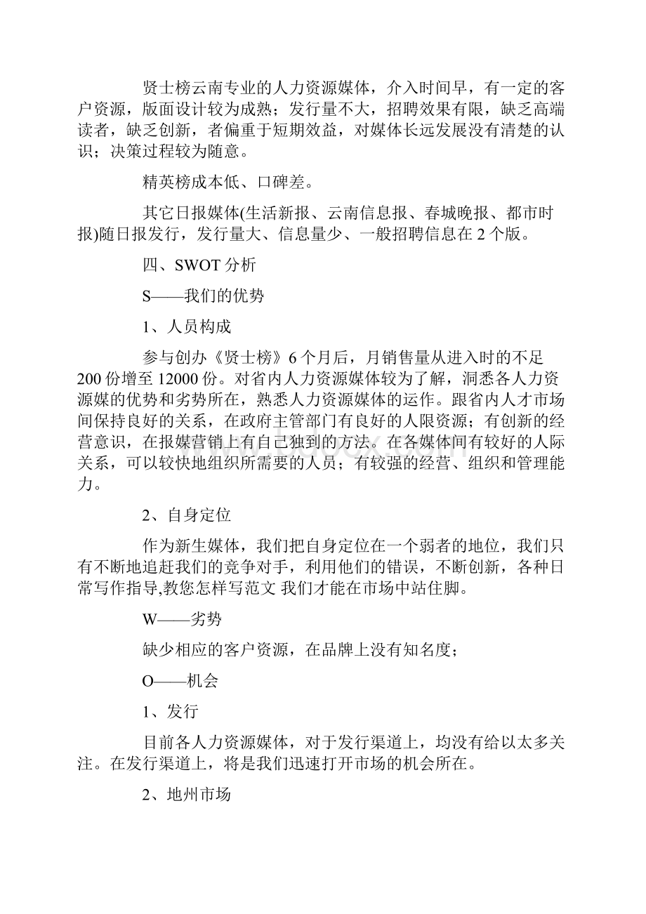 项目计划书范文案例项目计划书范文.docx_第2页