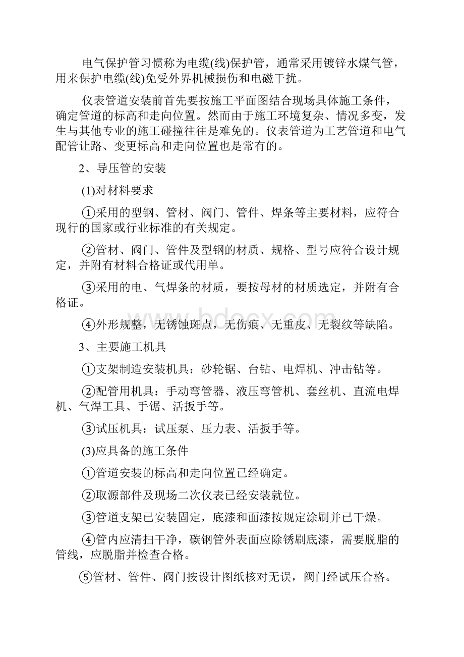 仪表导压管安装.docx_第2页