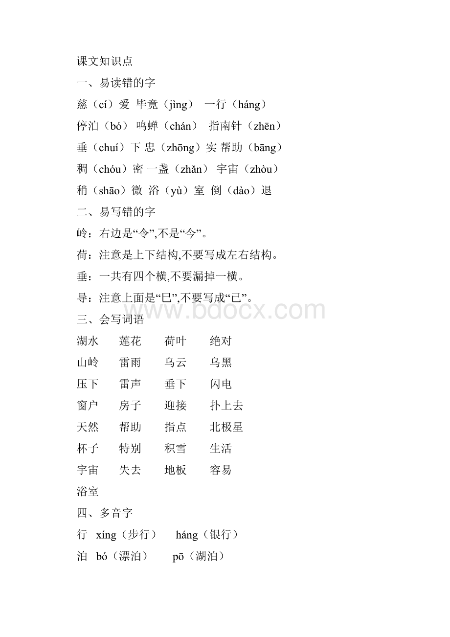 部编版二年级下册《语文园地六》单元知识点+图文解读.docx_第2页